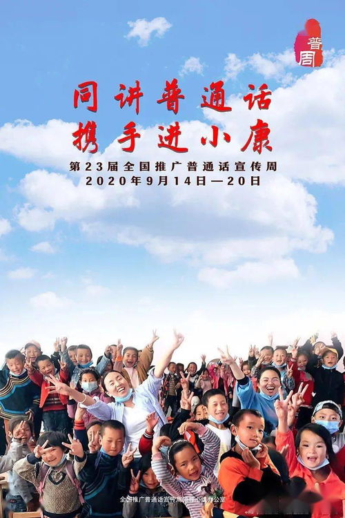 同講普通話，攜手進(jìn)小康——關(guān)于推廣使用普通話的倡議書