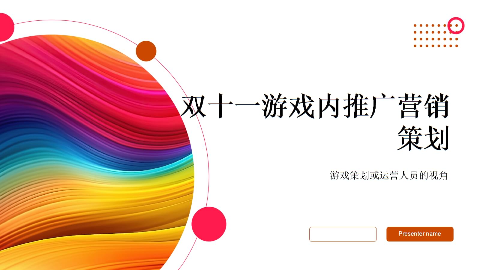 雙十一游戲內(nèi)推廣營銷策劃 從策劃到運(yùn)營的全方位內(nèi)容推廣策略